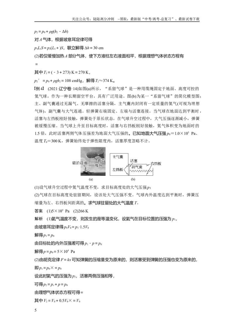 《第十五章　第3课时　气体的性质_04-物理-高考总复习_一轮复习_2025年_2025年大一轮复习讲义人教版物理_资料_1-资料_大一轮复习讲义教师专用》第5页预览