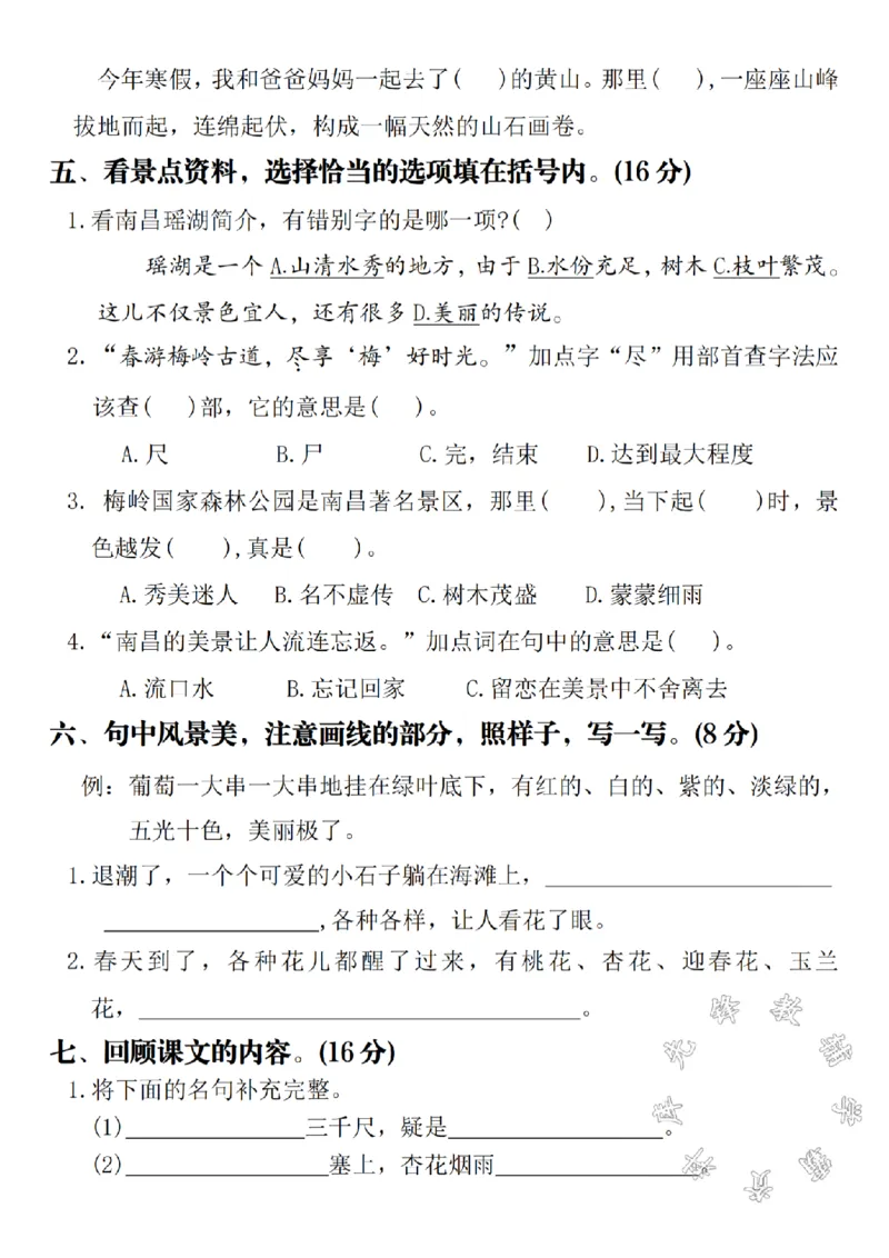 《二年级上册语文第四单元名校真题测试卷(3)SY_2年级上册同步教辅_2上-语文_二上语文-期中+期末试卷_二上语文-单元卷》第2页预览