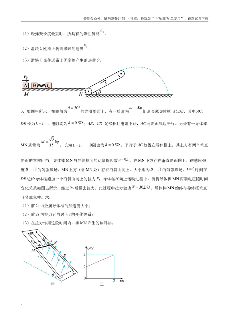 《限时集训07（原卷版）_04-物理-高考总复习_专项复习_2024年_2024年新高考物理大题突破练习题限时集训试卷练习_资料》第2页预览