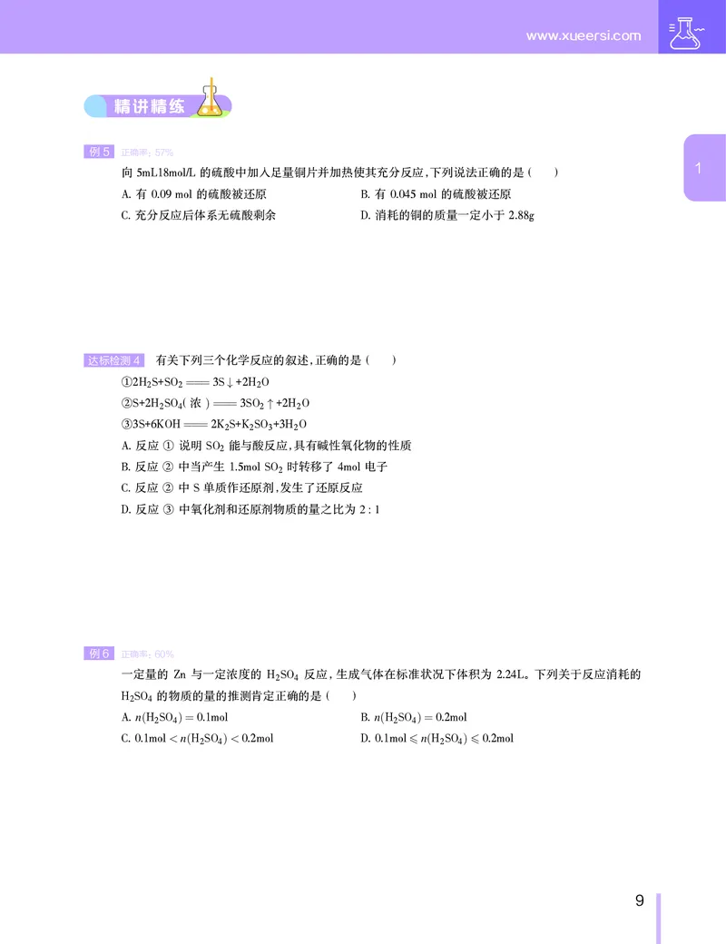 《讲义春季目标985班高一化学直播班（课改）(1)-3a6b14bd76b3_学而思高一全套_2020年春季高一_2020春季目标985班高一化学直播班（课改）李炜已完结16讲》第10页预览