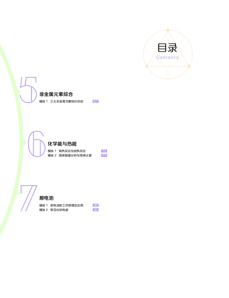《讲义春季目标985班高一化学直播班（课改）(1)-3a6b14bd76b3_学而思高一全套_2020年春季高一_2020春季目标985班高一化学直播班（课改）李炜已完结16讲》第2页预览