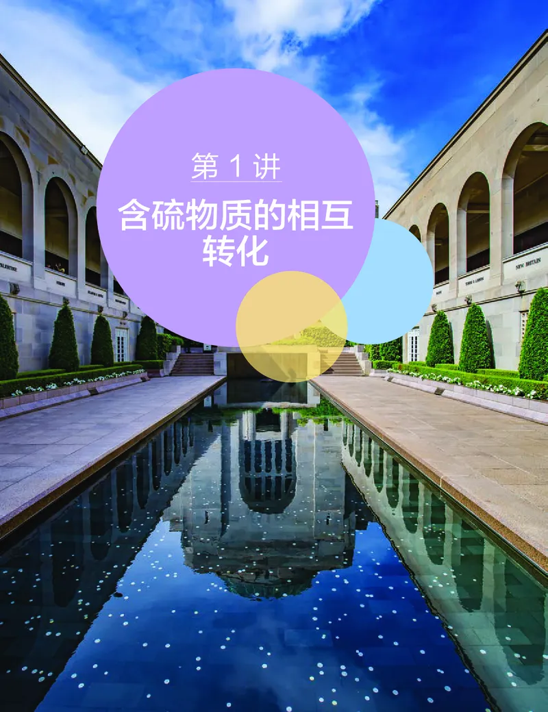 《讲义春季目标985班高一化学直播班（课改）(1)-3a6b14bd76b3_学而思高一全套_2020年春季高一_2020春季目标985班高一化学直播班（课改）李炜已完结16讲》第3页预览