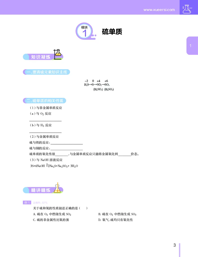 《讲义春季目标985班高一化学直播班（课改）(1)-3a6b14bd76b3_学而思高一全套_2020年春季高一_2020春季目标985班高一化学直播班（课改）李炜已完结16讲》第4页预览