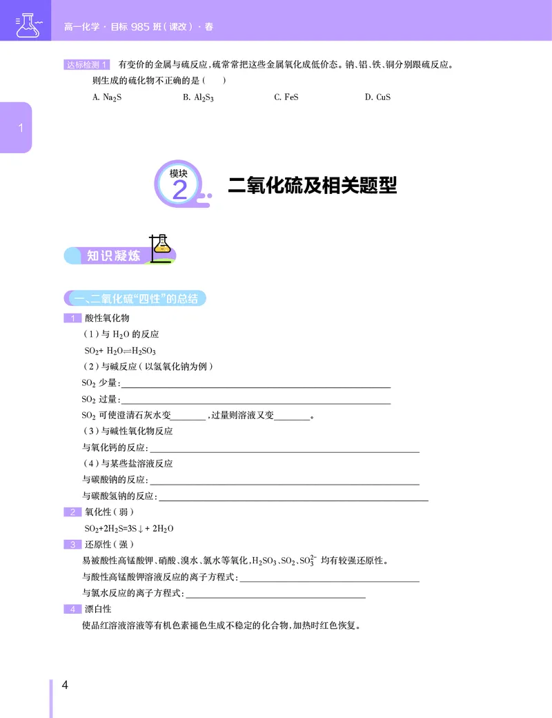 《讲义春季目标985班高一化学直播班（课改）(1)-3a6b14bd76b3_学而思高一全套_2020年春季高一_2020春季目标985班高一化学直播班（课改）李炜已完结16讲》第5页预览