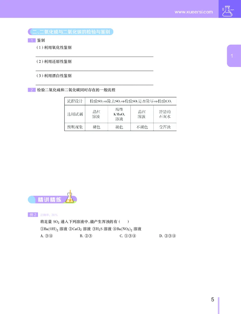 《讲义春季目标985班高一化学直播班（课改）(1)-3a6b14bd76b3_学而思高一全套_2020年春季高一_2020春季目标985班高一化学直播班（课改）李炜已完结16讲》第6页预览