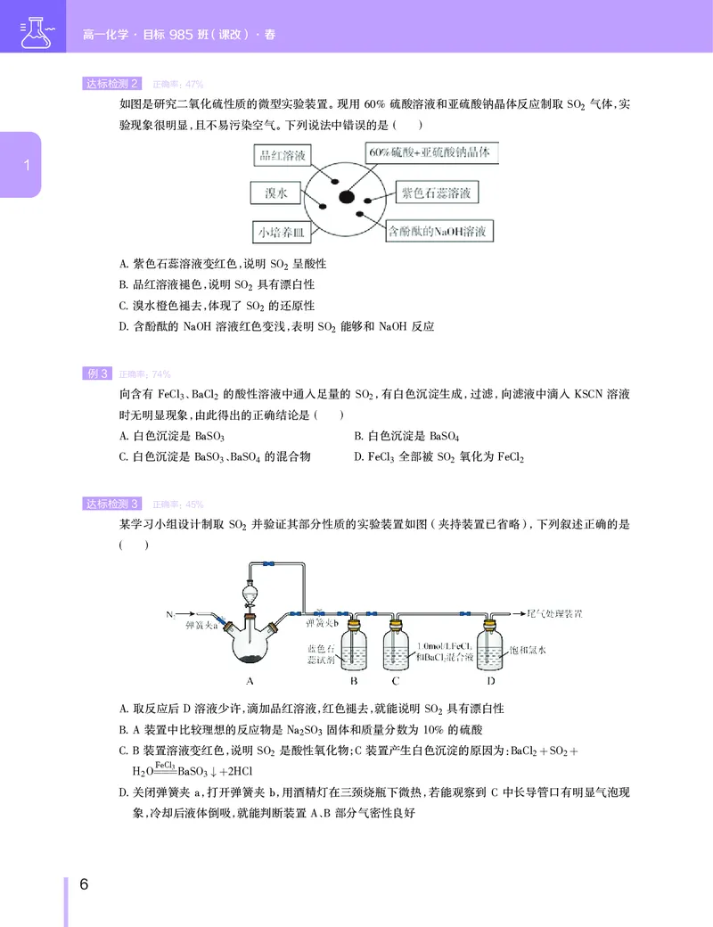《讲义春季目标985班高一化学直播班（课改）(1)-3a6b14bd76b3_学而思高一全套_2020年春季高一_2020春季目标985班高一化学直播班（课改）李炜已完结16讲》第7页预览