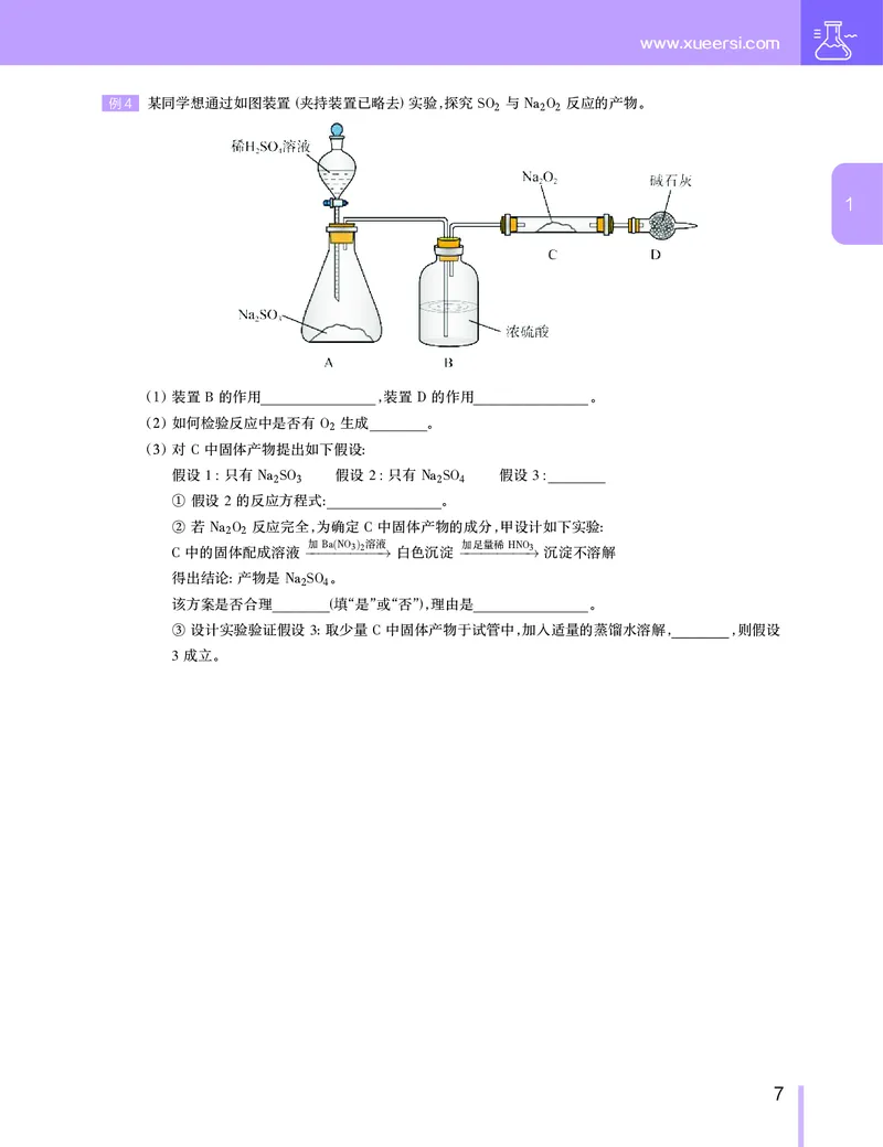 《讲义春季目标985班高一化学直播班（课改）(1)-3a6b14bd76b3_学而思高一全套_2020年春季高一_2020春季目标985班高一化学直播班（课改）李炜已完结16讲》第8页预览