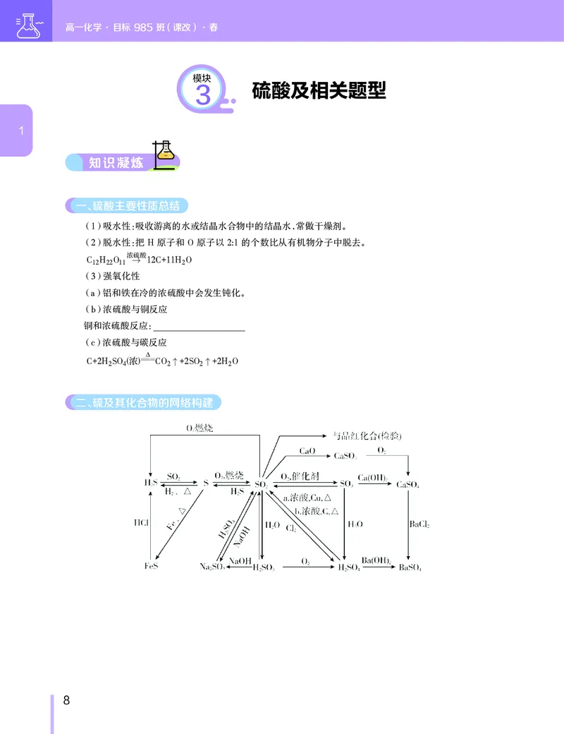 《讲义春季目标985班高一化学直播班（课改）(1)-3a6b14bd76b3_学而思高一全套_2020年春季高一_2020春季目标985班高一化学直播班（课改）李炜已完结16讲》第9页预览