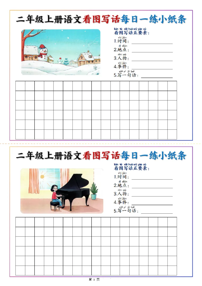 《二年级上册语文看图写话每日一练小纸条_2年级上册同步教辅_2上-语文_二上语文-看图写话》第3页预览