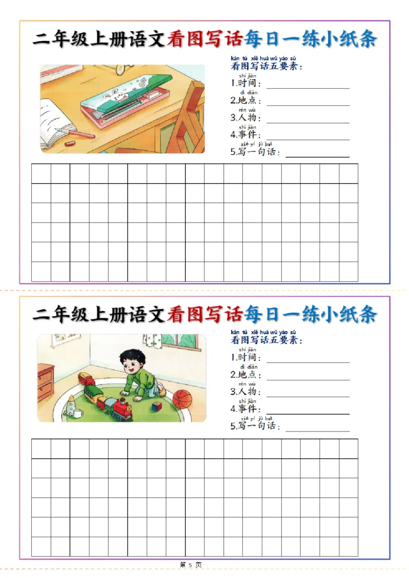 《二年级上册语文看图写话每日一练小纸条_2年级上册同步教辅_2上-语文_二上语文-看图写话》第5页预览