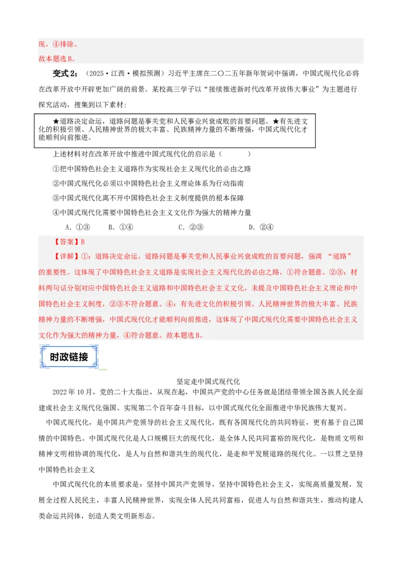 《第三课只有中国特色社会主义才能发展中国学案（教师版）_zheng治_2026年_4夯实基础备战2026年高考政治一轮复习全考点示范课件＋学案》第10页预览