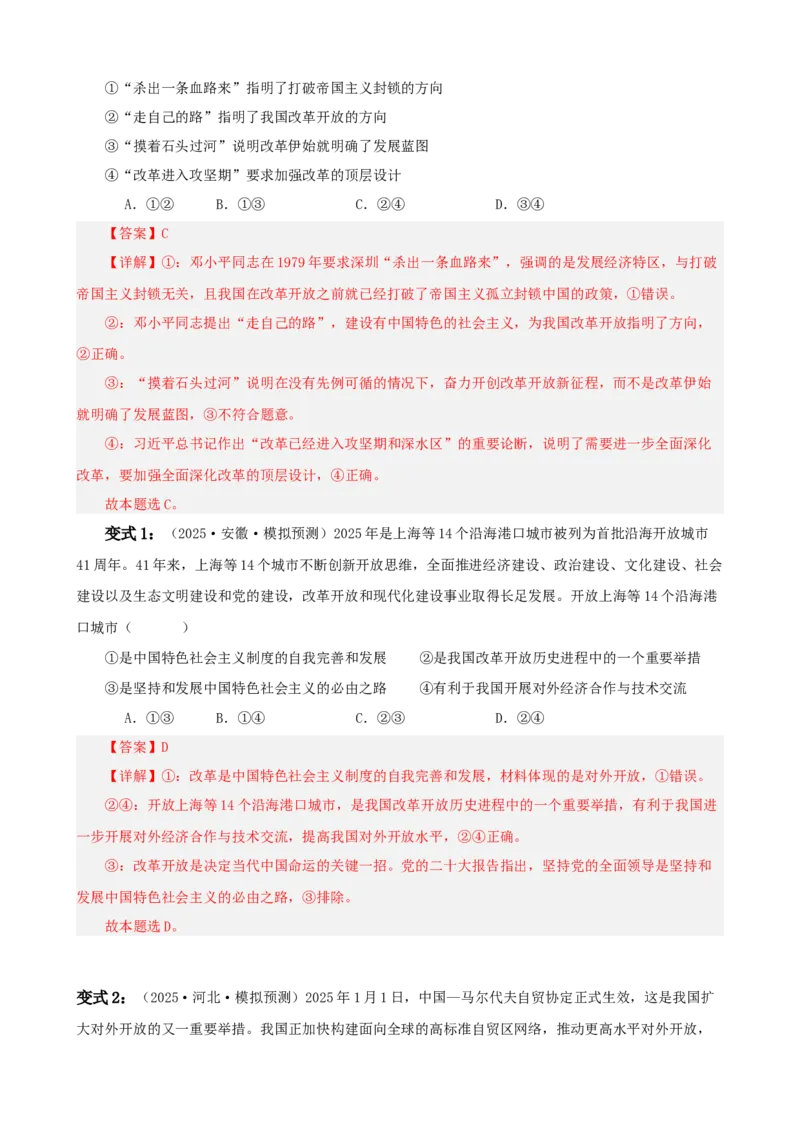 《第三课只有中国特色社会主义才能发展中国学案（教师版）_zheng治_2026年_4夯实基础备战2026年高考政治一轮复习全考点示范课件＋学案》第3页预览
