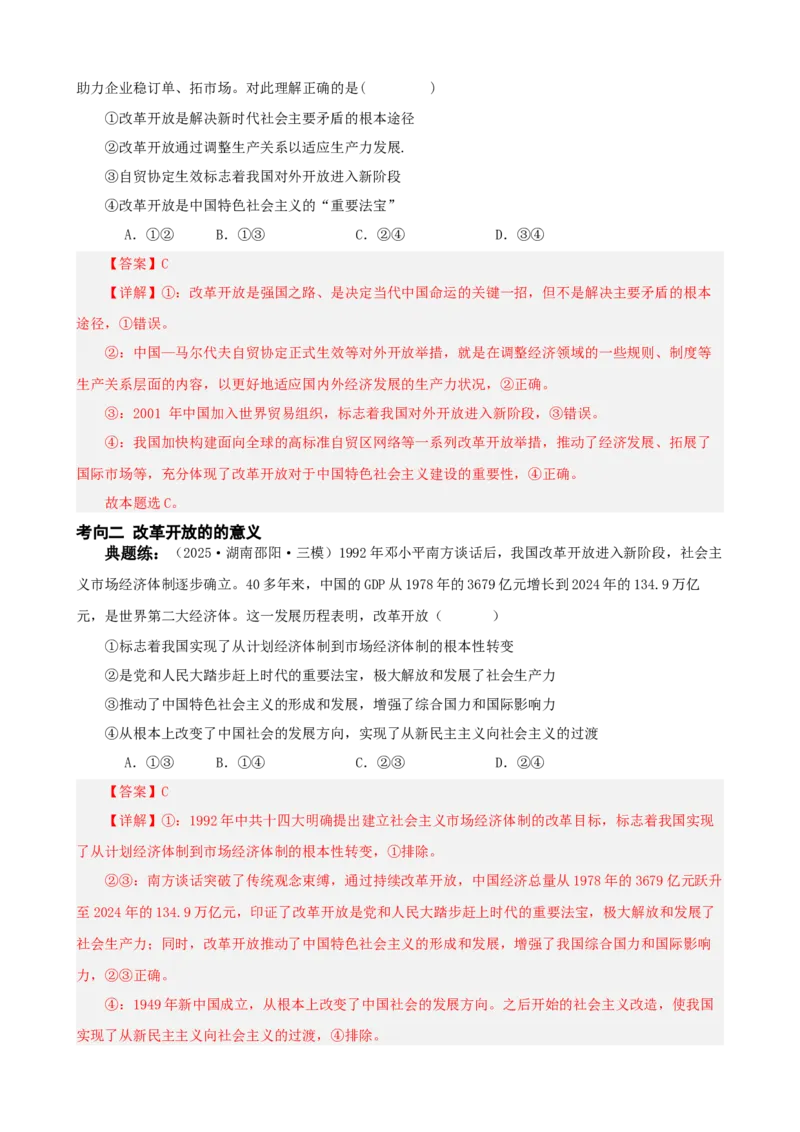 《第三课只有中国特色社会主义才能发展中国学案（教师版）_zheng治_2026年_4夯实基础备战2026年高考政治一轮复习全考点示范课件＋学案》第4页预览