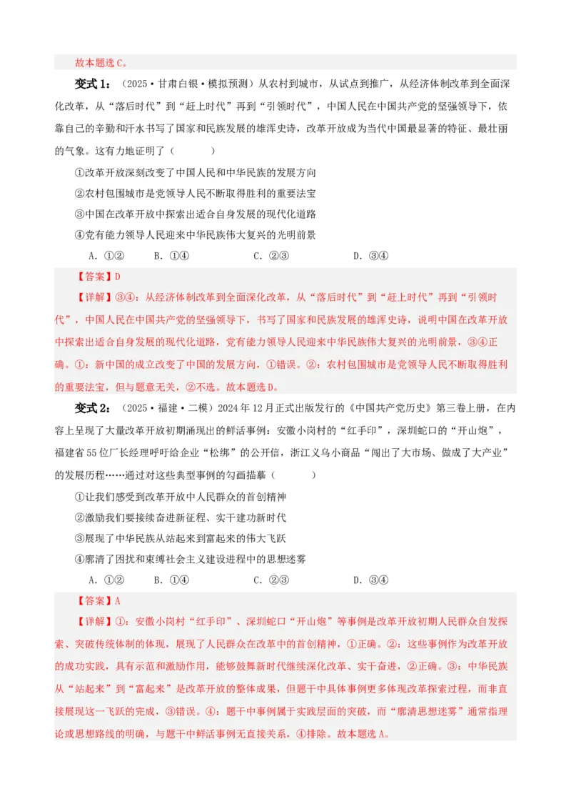 《第三课只有中国特色社会主义才能发展中国学案（教师版）_zheng治_2026年_4夯实基础备战2026年高考政治一轮复习全考点示范课件＋学案》第5页预览