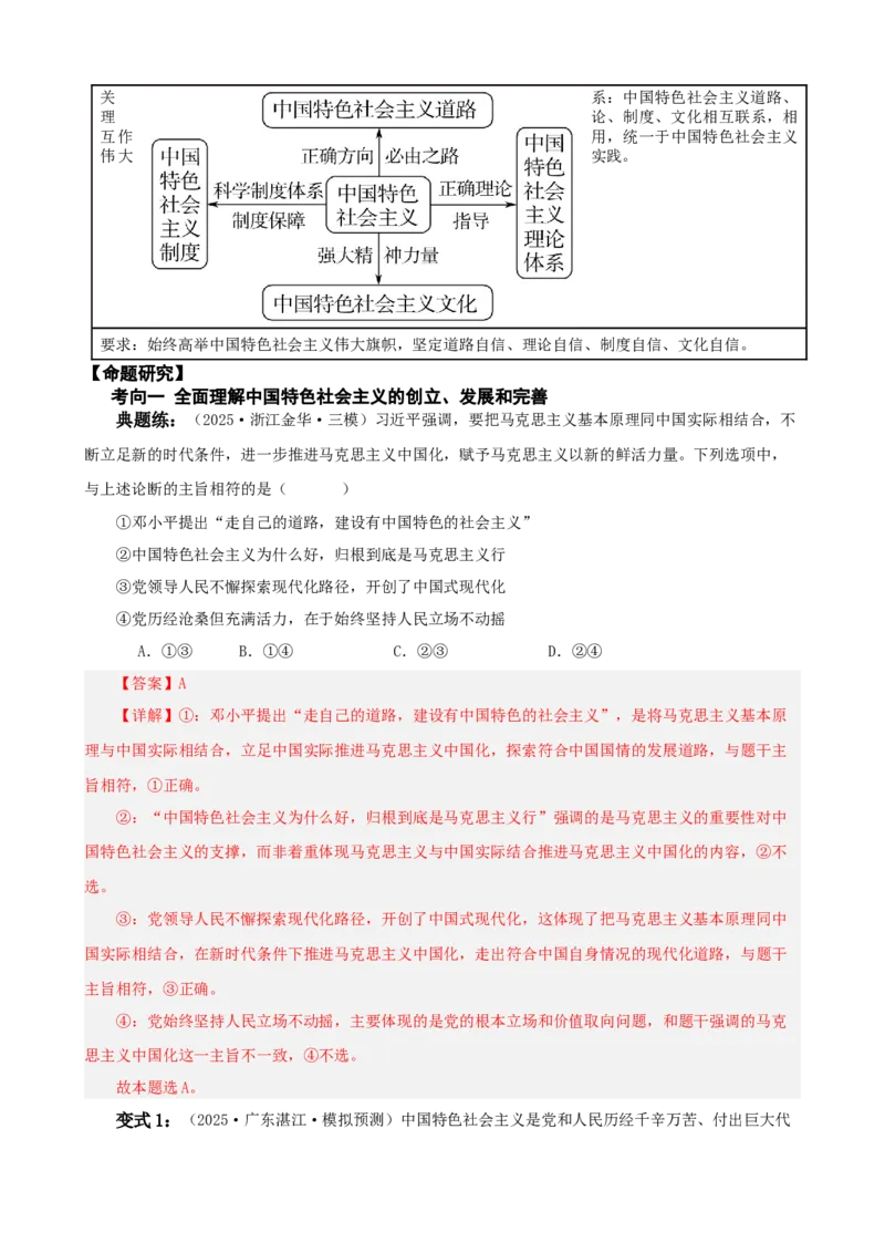 《第三课只有中国特色社会主义才能发展中国学案（教师版）_zheng治_2026年_4夯实基础备战2026年高考政治一轮复习全考点示范课件＋学案》第7页预览