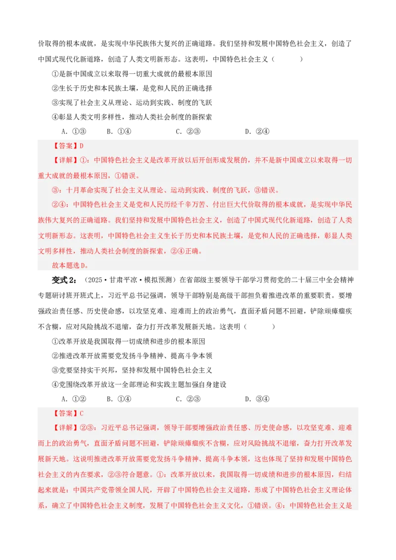 《第三课只有中国特色社会主义才能发展中国学案（教师版）_zheng治_2026年_4夯实基础备战2026年高考政治一轮复习全考点示范课件＋学案》第8页预览