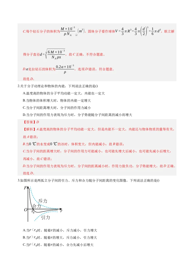 《第十五章：热学（综合训练）（教师版）_地理_2027年高考地理一轮_2027年高考物理举一反三系列（新高考通用）-G249_资料_2027版》第2页预览