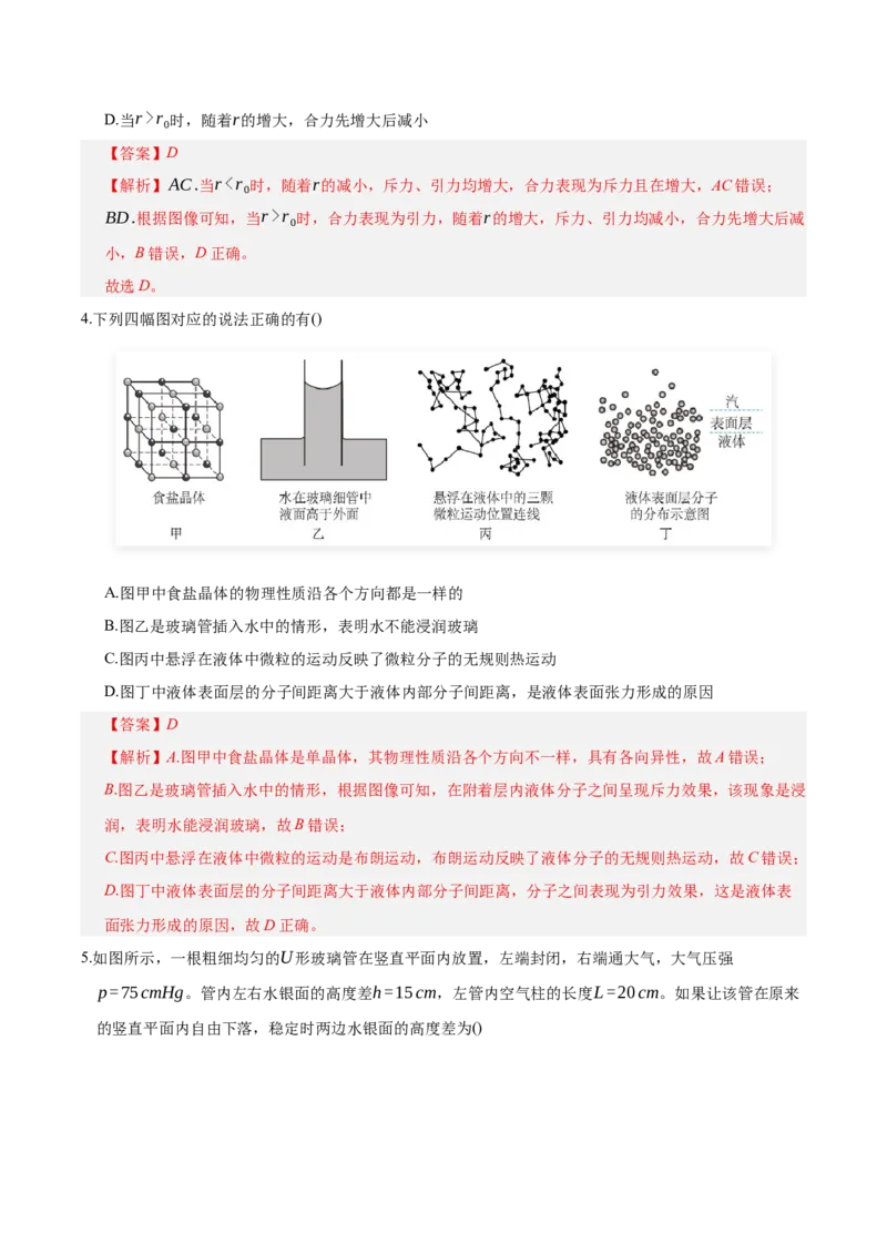 《第十五章：热学（综合训练）（教师版）_地理_2027年高考地理一轮_2027年高考物理举一反三系列（新高考通用）-G249_资料_2027版》第3页预览