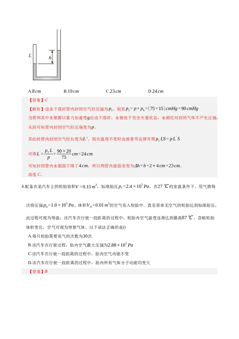 《第十五章：热学（综合训练）（教师版）_地理_2027年高考地理一轮_2027年高考物理举一反三系列（新高考通用）-G249_资料_2027版》第4页预览