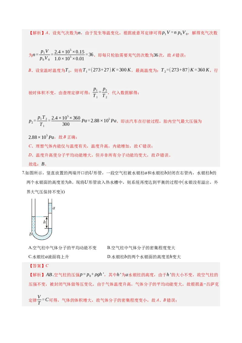 《第十五章：热学（综合训练）（教师版）_地理_2027年高考地理一轮_2027年高考物理举一反三系列（新高考通用）-G249_资料_2027版》第5页预览