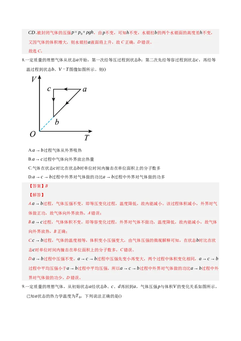 《第十五章：热学（综合训练）（教师版）_地理_2027年高考地理一轮_2027年高考物理举一反三系列（新高考通用）-G249_资料_2027版》第6页预览