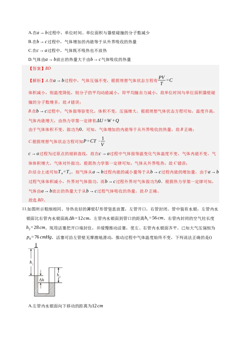 《第十五章：热学（综合训练）（教师版）_地理_2027年高考地理一轮_2027年高考物理举一反三系列（新高考通用）-G249_资料_2027版》第8页预览