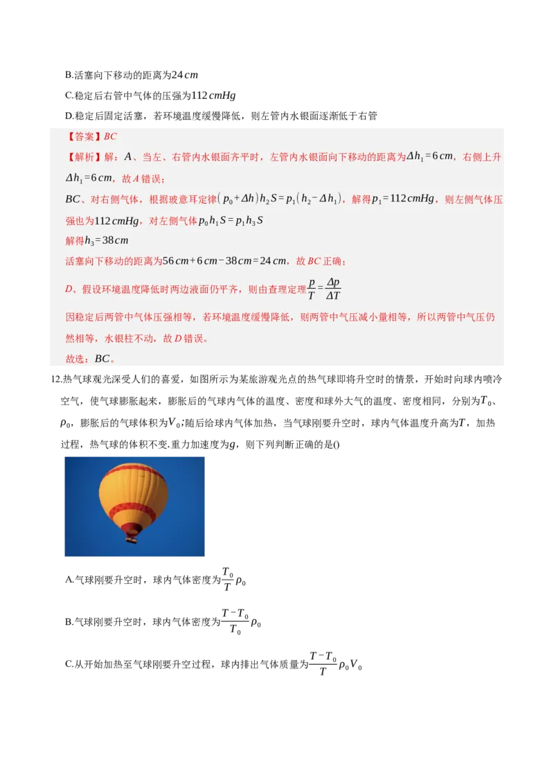 《第十五章：热学（综合训练）（教师版）_地理_2027年高考地理一轮_2027年高考物理举一反三系列（新高考通用）-G249_资料_2027版》第9页预览