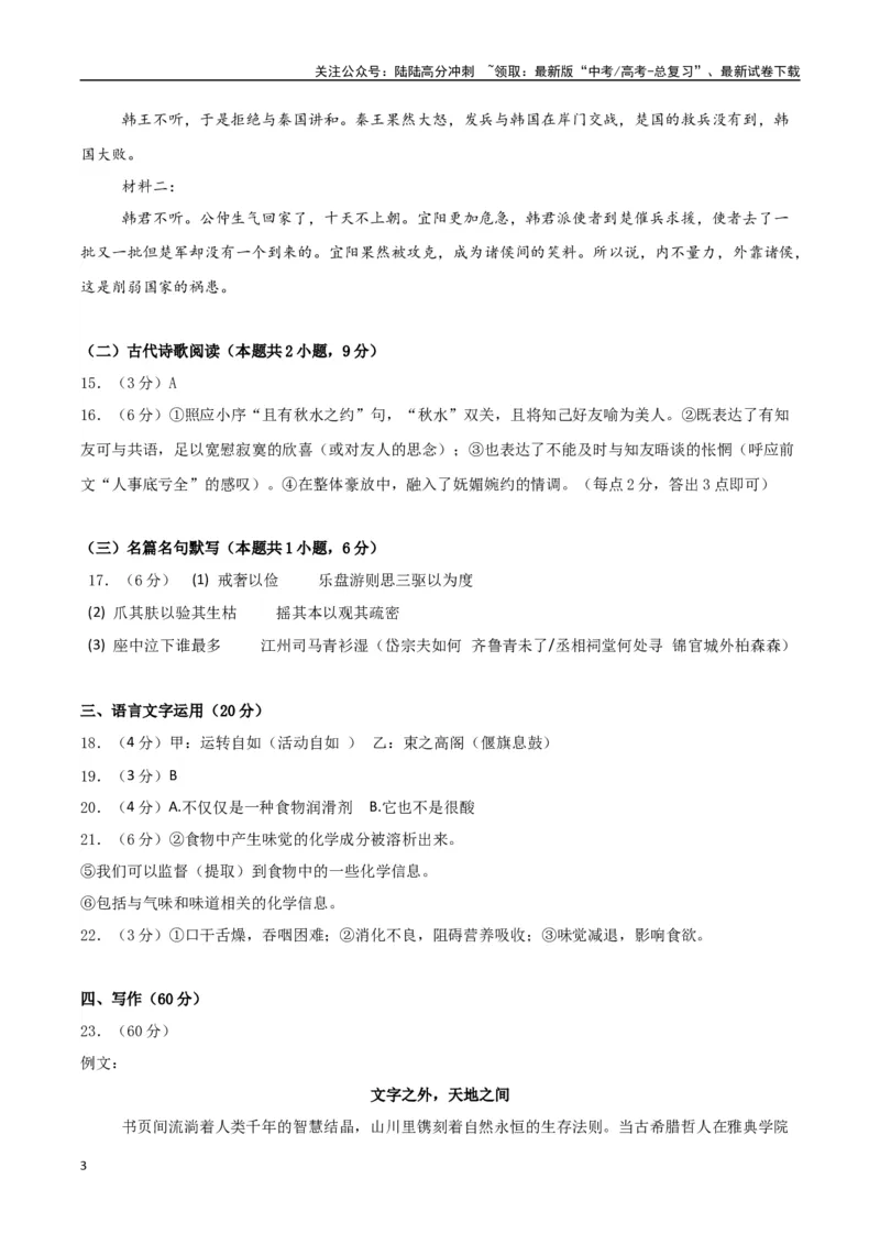 《语文（江苏卷01）（参考答案）_专项复习_2025年_2025年高考第一二三次模拟卷（多地区）语文_2025年高考语文第三次模拟考试11套_语文（江苏卷01）》第3页预览
