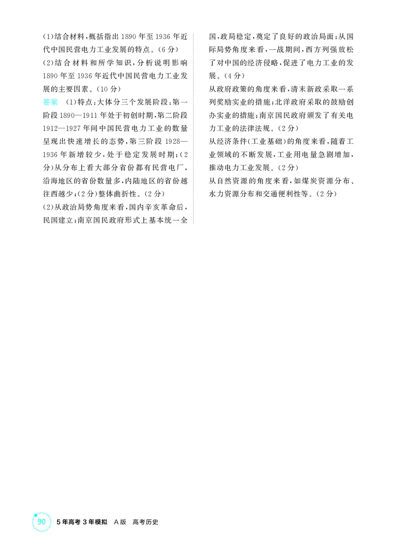 《1_精练册-第七单元　中国成立与新民主主义革命的胜利_2026版教学资源包_202653高考总复习A版_山东版_2026版.山东版.选考总复习.历史.5·3A版_二、教师用书PDF_第二部分中国近现代史》第10页预览