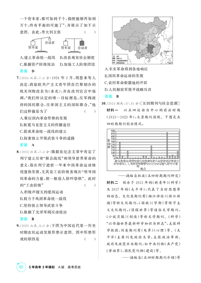《1_精练册-第七单元　中国成立与新民主主义革命的胜利_2026版教学资源包_202653高考总复习A版_山东版_2026版.山东版.选考总复习.历史.5·3A版_二、教师用书PDF_第二部分中国近现代史》第2页预览