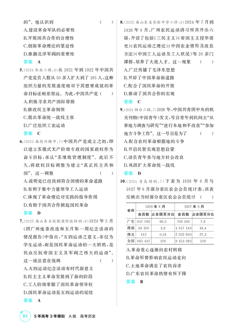 《1_精练册-第七单元　中国成立与新民主主义革命的胜利_2026版教学资源包_202653高考总复习A版_山东版_2026版.山东版.选考总复习.历史.5·3A版_二、教师用书PDF_第二部分中国近现代史》第4页预览