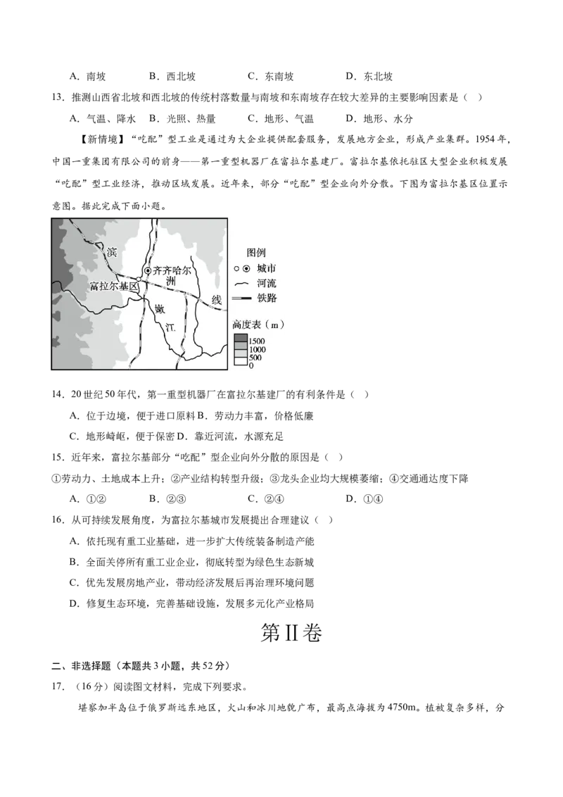 《高考地理一轮复习检测卷五（全国通用）（考试版）_地理_2027年高考地理一轮_2027年高考地理一轮复习讲义+练习+课件（新教材新高考）-G55_2027版》第4页预览