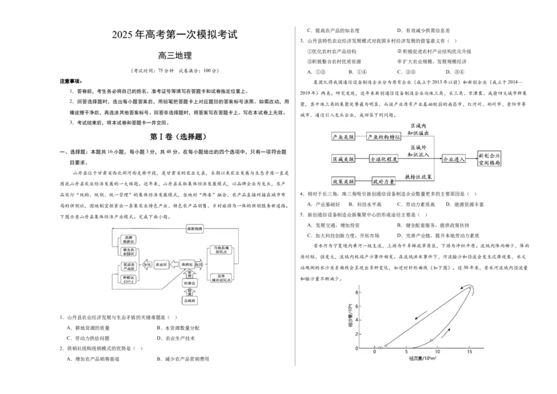 《地理（福建卷）（考试版A3）_地理_2026年-地理高考专项复习_2026年高考第一二三次模拟考试地理-G181_高考地理第一次模拟卷23套_2025版》第1页预览