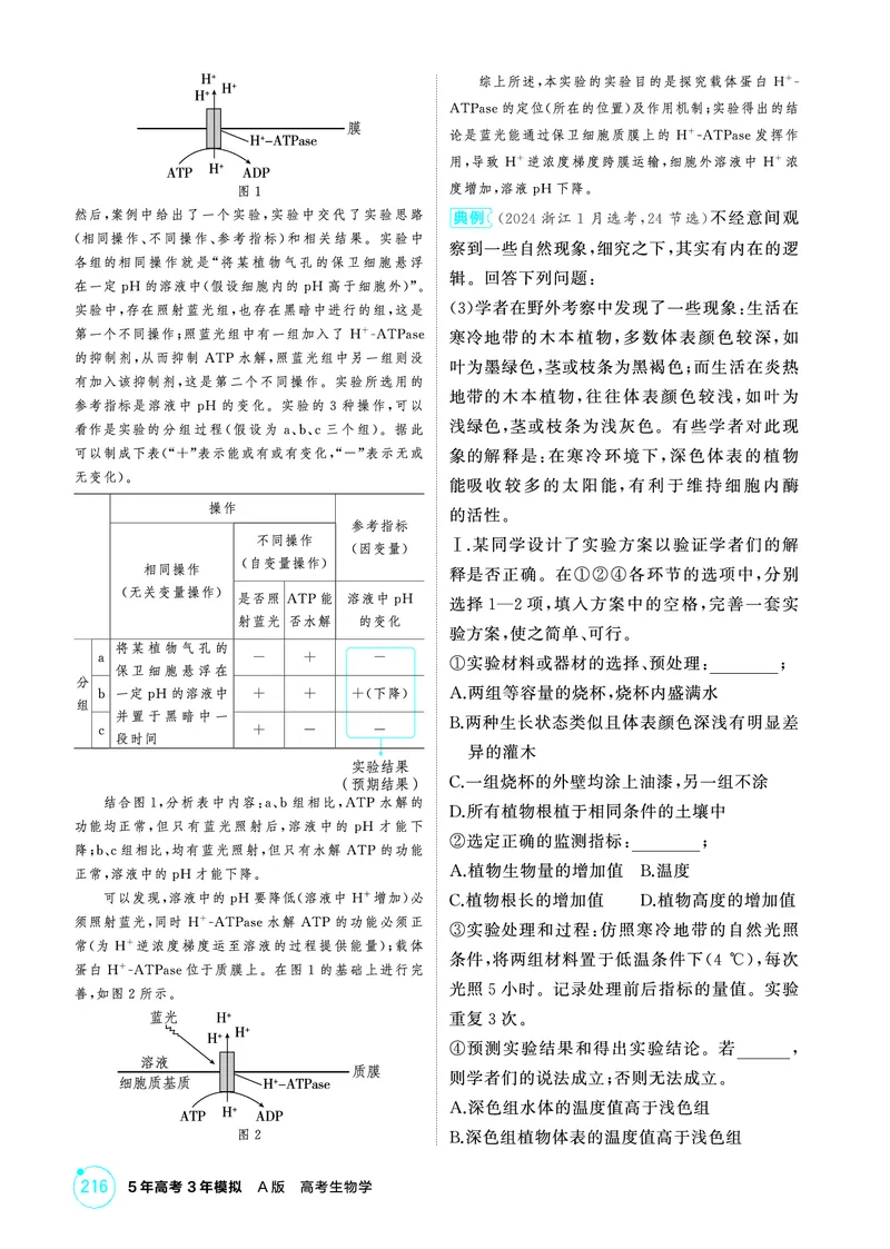 《1_精讲册PDF-微专题4实验分析与设计_2026版教学资源包_202653高考总复习A版_山东版_2026版.山东版.选考总复习.生物.5·3A版_微专题_微专题4实验分析与设计_2_精讲册PDF》第2页预览