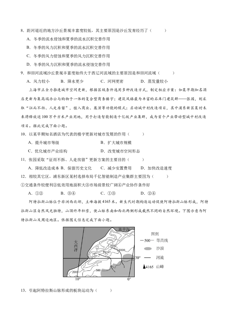 《地理（浙江卷）（考试版）_地理_2026年-地理高考专项复习_2026年高考第一二三次模拟考试地理-G181_高考地理第三次模拟考试19套_地理（浙江卷）》第3页预览