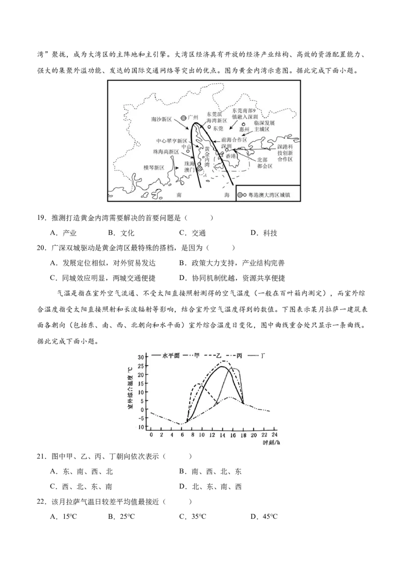 《地理（浙江卷）（考试版）_地理_2026年-地理高考专项复习_2026年高考第一二三次模拟考试地理-G181_高考地理第三次模拟考试19套_地理（浙江卷）》第5页预览