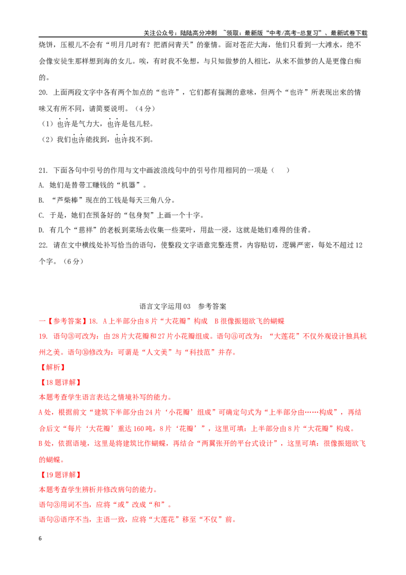 《语言文字运用03_二轮复习_2024年_2024年高考语文二轮复习核心考点讲与练_资料》第6页预览