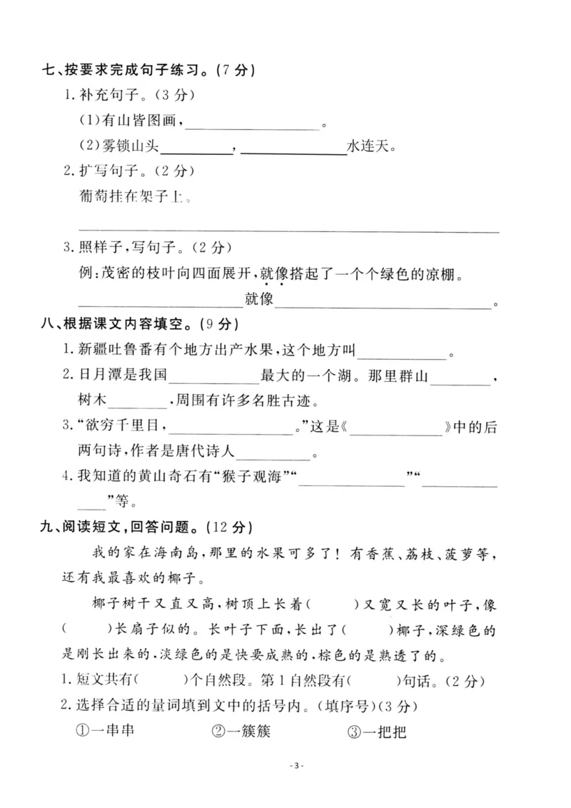 《二（上）语文第四单元检测卷（三）_2年级上册同步教辅_2上-语文_二上语文-期中+期末试卷_二上语文-单元卷》第3页预览