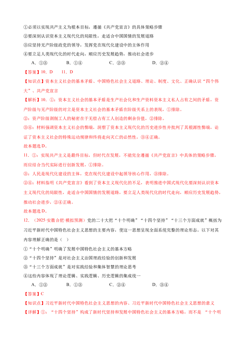 《（第4练）必修一第4课只有坚持和发展中国特色社会主义才能实现中华民族伟大复兴---（教师版）_zheng治_2026年_2026年高考政治一轮复习80练-G396_资料》第7页预览