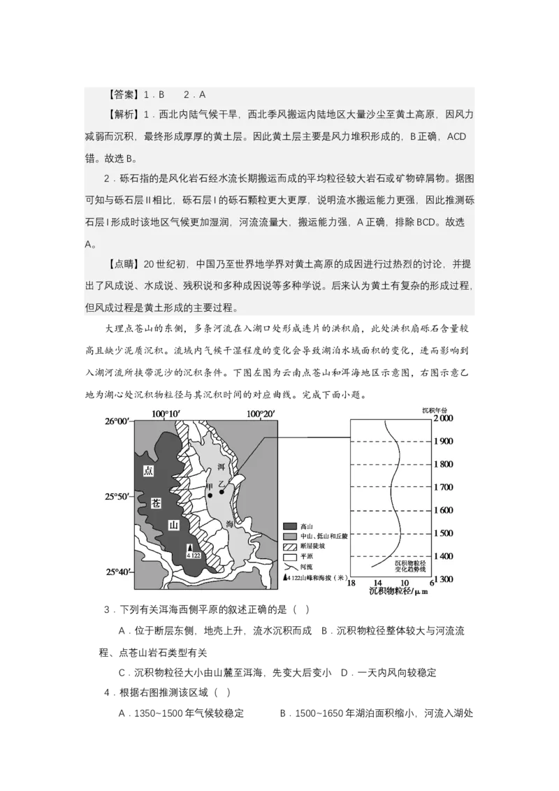 《高频考点24气候对地理环境的影响_地理_2026年-地理高考专项复习_42026年高考地理高频考点专项突破思维导图+解题技巧+专项突破》第4页预览