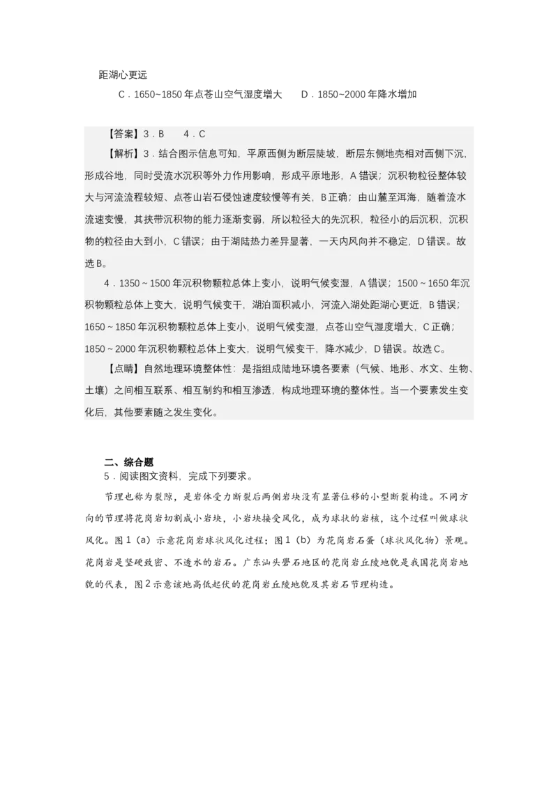 《高频考点24气候对地理环境的影响_地理_2026年-地理高考专项复习_42026年高考地理高频考点专项突破思维导图+解题技巧+专项突破》第5页预览