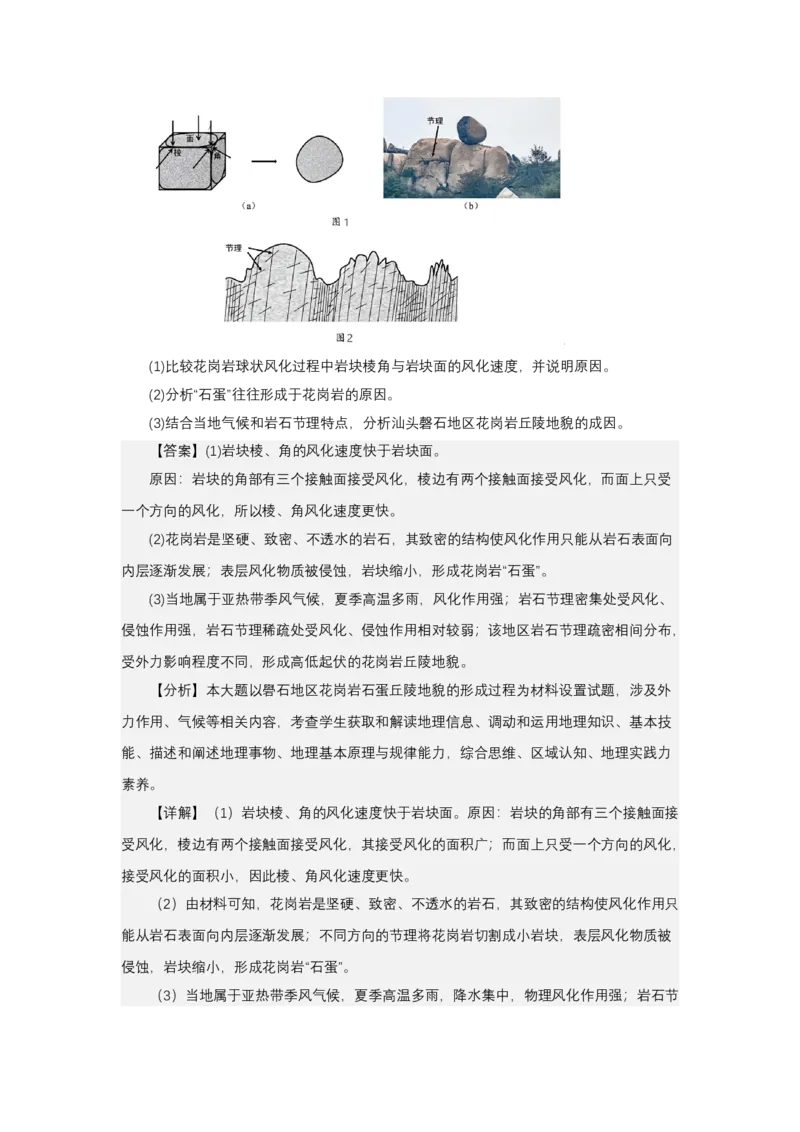《高频考点24气候对地理环境的影响_地理_2026年-地理高考专项复习_42026年高考地理高频考点专项突破思维导图+解题技巧+专项突破》第6页预览