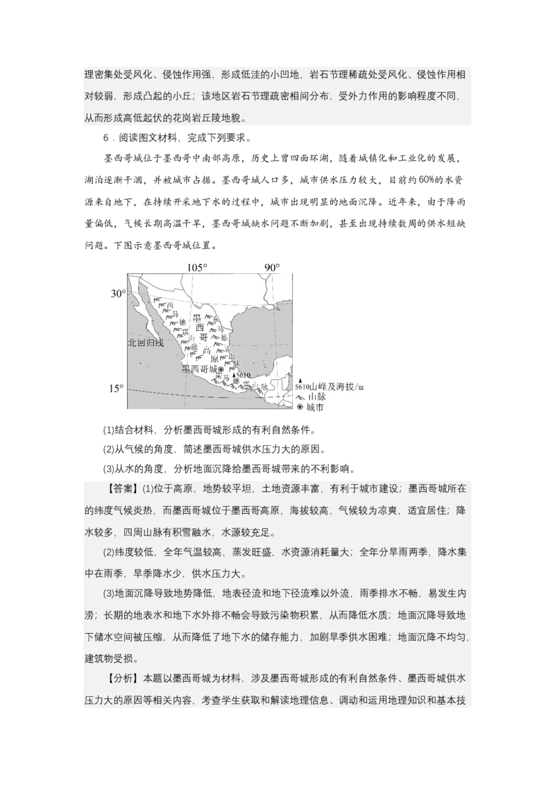 《高频考点24气候对地理环境的影响_地理_2026年-地理高考专项复习_42026年高考地理高频考点专项突破思维导图+解题技巧+专项突破》第7页预览