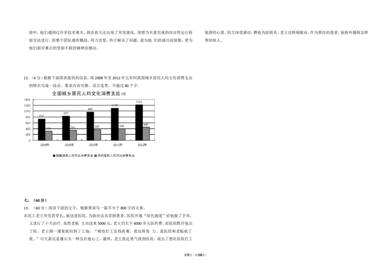 《2014年全国统一高考语文试卷（大纲版）（含解析版）_高考一二三轮复习_语文_2026年-语文专项复习_2008年-2025年语文高考真题_2008-2020年高考_全国卷_全国统一高考语文（新课标I）08-21》第5页预览