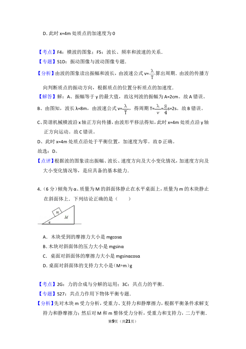 《2013年北京市高考物理试卷（含解析版）_高考一二三轮复习_物理_2026年-物理高考专项复习_2008年-2025年物理高考真题_2008-2020年高考_地方卷_北京高考物理08-21_A4word版》第9页预览