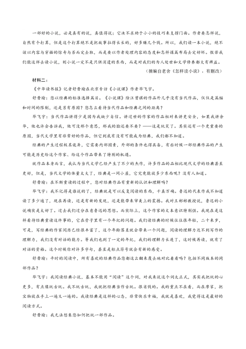《重难01理解重要的词语或句子（重难专练）（全国通用）（学生版）_二轮复习_2026年-语文二轮复习_2026年高考语文二轮复习课件+讲义+练习（新高考通用）-G92_2026版》第10页预览