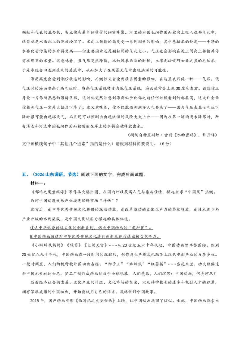 《重难01理解重要的词语或句子（重难专练）（全国通用）（学生版）_二轮复习_2026年-语文二轮复习_2026年高考语文二轮复习课件+讲义+练习（新高考通用）-G92_2026版》第7页预览