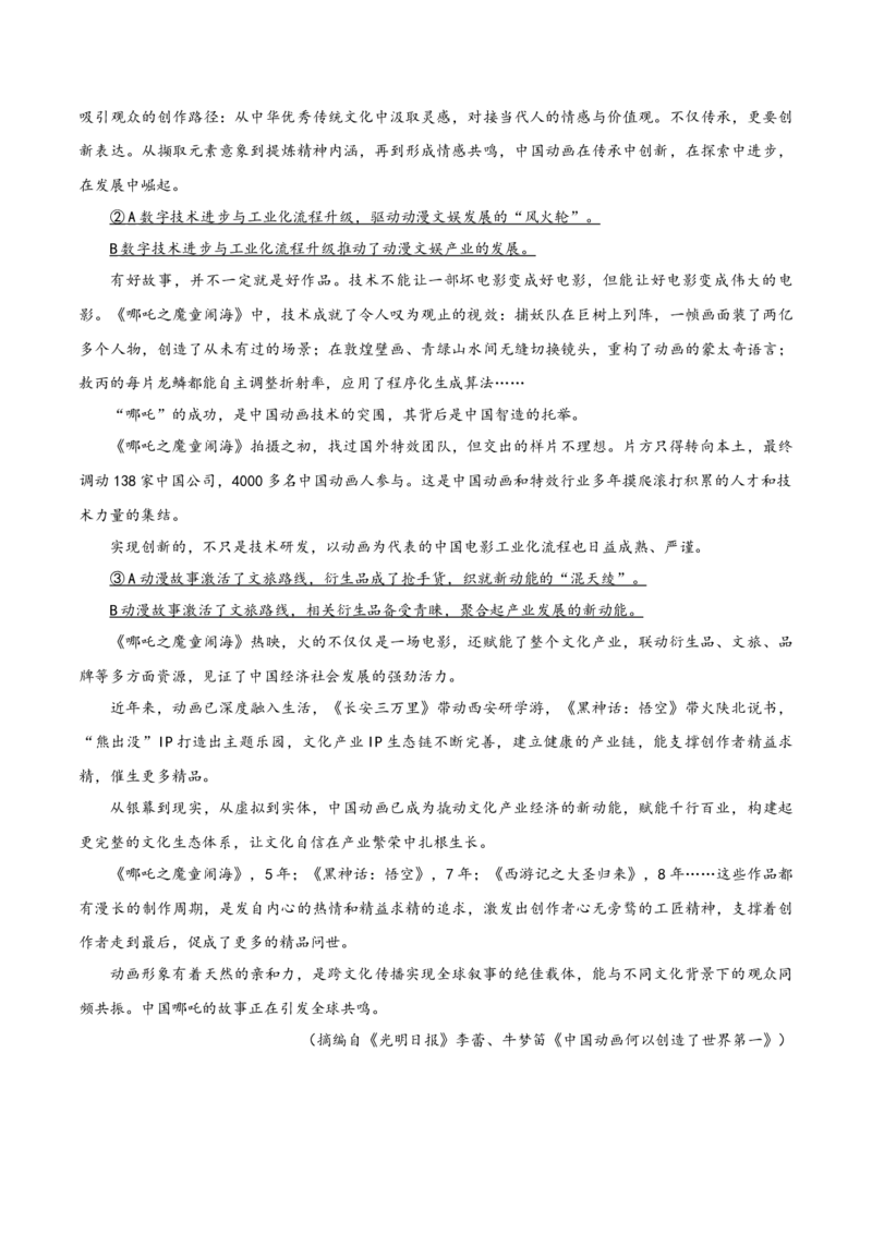 《重难01理解重要的词语或句子（重难专练）（全国通用）（学生版）_二轮复习_2026年-语文二轮复习_2026年高考语文二轮复习课件+讲义+练习（新高考通用）-G92_2026版》第8页预览