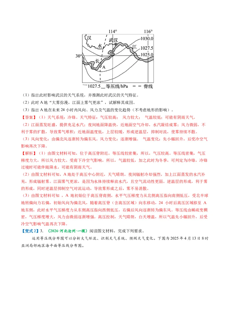 《题型14天气系统及天气变化的解题方法（题型专练）（全国通用）（教师版）_地理_2026年-地理高考专项复习_2026年高考地理重难点讲义专练（新高考通用）-G102_2026版》第10页预览