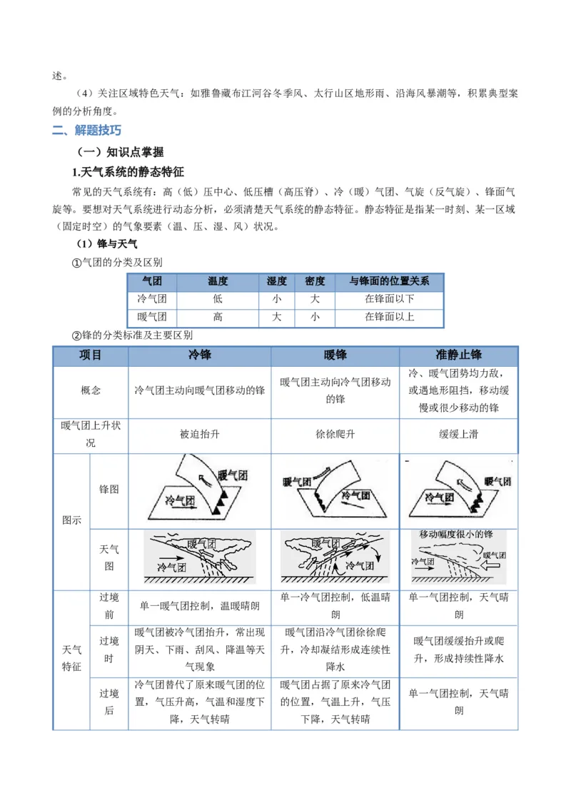 《题型14天气系统及天气变化的解题方法（题型专练）（全国通用）（教师版）_地理_2026年-地理高考专项复习_2026年高考地理重难点讲义专练（新高考通用）-G102_2026版》第3页预览